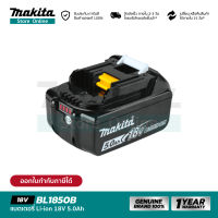 [แบตเตอรี่] MAKITA BL1850B (199282-0) : Battery Li-ion 18V 5.0Ah