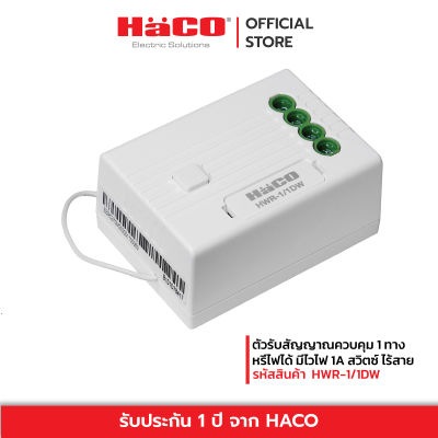 HACO ตัวรับสัญญาณควบคุม 1 ทาง หรี่ไฟได้ มีไวไฟ 1A สวิตซ์ ไร้สาย Kinetic Energy รุ่น HWR-1/1DW