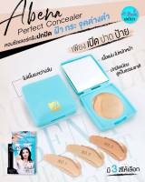 Perfect Concealer A-bena เอบีน่า คอนซีลเลอร์ครีม ครีม ปกปิดฝ้า กระ จุดด่างดำ รอยสิว