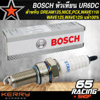 BOSCH หัวเทียน UR6DC สำหรับ DREAM125,NICE,PCX,WAVE110i,WAVE125,WAVE125i แท้100%