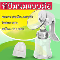 ❗ถูกที่สุด❗breast pump เครื่องปั๊มนม เครื่องปั๊มนมคอเฉียง ที่ปั๊มนมสำหรับคุณแม่ ที่ปั๊มนมแบบมือ อุปกรณ์ปั้มนม ชุดปั้มนม