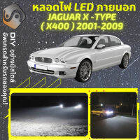 JAGUAR X-TYPE ไฟ LED ภายนอก ไฟต่ำ ไฟสูง หลอดไฟหน้ารถยนต์​ ไฟหรี่ ไฟถอยหลัง ไฟเลี้ยว ไฟเบรค 100% CANBUS X Type X400 - MixITMax