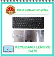 KEYBOARD NOTEBOOK LENOVO G470 สำหรับ LENOVO IDEAPAD B470 G470 G475 V480 V470 / คีย์บอร์ดเลอโนโว (ไทย-อังกฤษ)