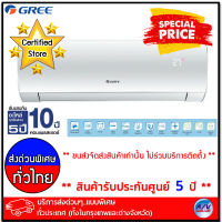 Gree แอร์บ้าน รุ่น GWC09ACC-K6NNA1A - แอร์ ระบบ Plasma Killer ขนาด 9,407 BTU - บริการส่งด่วนแบบพิเศษ ทั่วประเทศ By AV Value