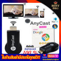 AnyCast M11 Plus  ฟังชั่นใหม่ล่าสุด อุปกรณ์แชร์ภาพและเสียงมือถือขึ้นจอทีวีแบบไร้สาย ตัวแปลงสัญญาณโทรศัพท์ไม่สะดุด ของแท้