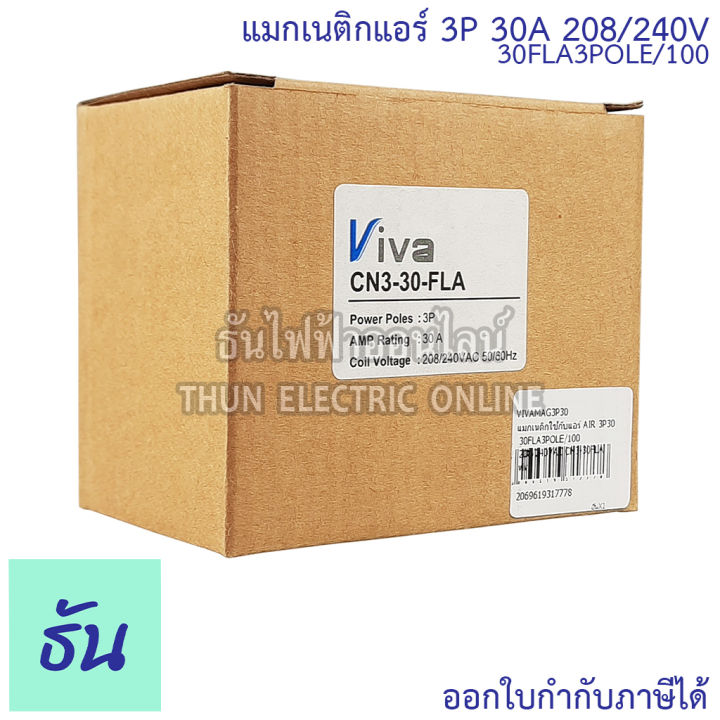 viva-แมกเนติกใช้กับแอร์-air-รุ่น-cn3-30fla-3p30-30fla3pole-100-208-240vac-แมกเนติกแอร์-magnetic-contractor-frezzer-แมกเนติก-วีว่า-ธันไฟฟ้า