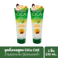 [แพ็คคู่] Malissa Kiss ซูตติ้งเจล Cica C&amp;E  มาลิสสา คิส Brightening &amp; Soothing Gel 230 ml.