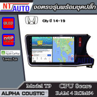 ALPHA COUSTIC เครื่องเสียงแอนดรอยสำหรับรถยนต์ Honda City 14-19  (Ram 1-8,Rom 16-128) จอแอนดรอย์แท้ สินค้ารับประกัน 1ปี!"