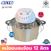 ✅OTTO หม้ออบลมร้อน รุ่น CO-709 (สีขาว) โถสแตนเลส หม้ออบลมร้อน หม้ออบไฟฟ้า หม้ออบไร้น้ำมัน หม้ออบความร้อน หม้ออบย่าง หม้ออบพิซซ่า หม้ออบไก่