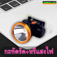 ไฟฉายคาดหัว LED 1ดวง หรี่แสงไฟ ไฟฉายแรงสูง สปอตไลท์ ทนทาน ชาร์จไฟบ้าน แสงสีขาว/เหลือง ไฟกรีดยาง ส่องสัตว์ ทำงานกลางคืน