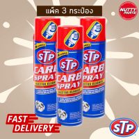 แพ็ค 3 กระป๋อง STP สเปรย์ทำความสะอาดคาร์บูเรเตอร์ ปีกผีเสื้อ และ หัวฉีด Carb Spray 500ml