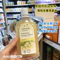 German schoenenberger fresh Lunburg organic ginger shampoo no silicone oil anti-dandruff anti-itch Makeup care accessories