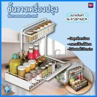 PAE-9036 ชั้นวางอเนกประสงค์ ชั้นวางเครื่องปรุงแบบดึงออกได้