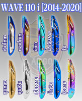 กันร้อน (บังท่อ, ครอบท่อ) WAVE 110 i (2014-2020) ลายสวย สีชัด งานหนา อย่างดี