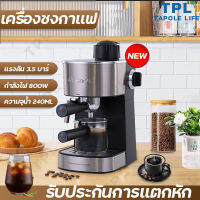 เครื่องชงกาแฟสด ครื่องชงเกาแฟ 800W 240มล. 3.5Bar สแตนเลส + วัสดุพลาสติก เหมาะสำหรับ 2-3 คน สีดำ