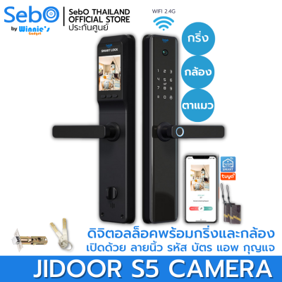 SebO JIDOOR S5 CAMERA ดิจิตอลล็อคที่มาพร้อมกล้อง และกริ่งด้านนอก ที่สั่งเปิดจากทุกที่เมื่อมีคนกดกริ่ง ติดตั้งง่ายแทนลูกบิดหรือเขาควายเดิมได้