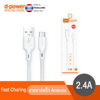 d-power สายชาร์จ รุ่น U-11 สายชาร์จเร็ว Fast Charger ตรสายชาร์จเร็ว USB ทั่วไปสำหรับรุ่นต่างๆ 2.4A  ความยาว 1เม รับประกัน 1 ปี