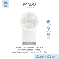 PANDO Filter  For Table Air Cooling Fan with Humidifier -White แพนโด้ ไส้กรองสำหรับพัดลมไอเย็นพร้อมระบบทำความชื้น