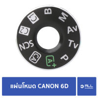 แผ่น โหมด CANON 6D Dial mode หมุนเปลี่ยนโหมด สำหรับซ่อม-เปลี่ยน พร้อมกาวสองหน้า 3M (จัดส่ง1-2วัน)