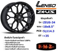 TORQ Wheel Lenso Zeus-34 ขอบ 18x8.5" 5รู114.3 ET+35 สีBKW แม็กเลนโซ่ ล้อแม็ก เลนโซ่ lenso18 แม็กรถยนต์ขอบ18 แม็กขอบ18