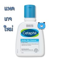 Cetaphil Gentle Skin Cleanser 125ml. เซตาฟิล เจนเทิล สกิน คลีนเซอร์ 125 มล. เซตาฟิลสบู่เหลวสำหรับผิวแพ้ง่าย