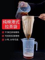 ❍☬◈ style milk tea filter bag pulled stockings brewing shop special