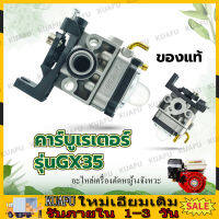 ขนส่งสินค้าจากกรุงเทพ คาบู คาบูเรเตอร์เครื่องตัดหญ้า for Honda GX35