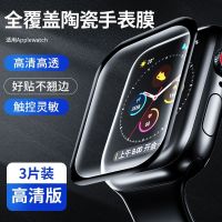 ฟิล์มนาฬิกา Apple Applewatch8แบบเต็มหน้าจอฟิล์มป้องกัน Iwatch7กันการตกกระแทกเซรามิกพิเศษ/Se/6/5/4