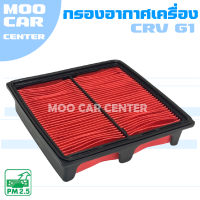 กรองอากาศ ฮอนด้า ซีอาร์วี G1 ปี 1996-2000 / Honda CRV (G1) / CR-V / จีสอง / เจน 1 / เจนหนึ่ง / Gen1 / ซีอาวี / ซีอา-วี / ซีอาร์-วี