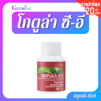 ตรากิฟฟารีน โกตูล่า ซี-อี 60แคปซูล ฮาลาล Giffarine Gotula C-E 60 capsule Halal