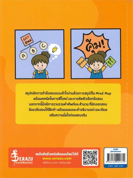 หนังสือ-พิชิต-gat-eng-เข้าใจง่ายสอบได้เต็ม-100