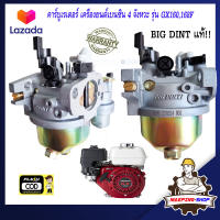 คาร์บูเรเตอร์ gx160 เครื่องยนต์เบนซิน 4 จังหวะ HONDA รุ่น GX160 168F BIG DINT แท้ เครื่องยนต์ เครื่องยนต์อเนกประสงค์ เครื่องยนต์อเนกประสงค์ คาบูgx160