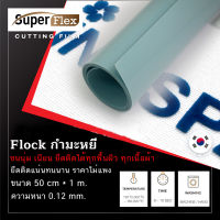 เฟล็กติดเสื้อ เฟล็ก Flock ( 50CM*1M ) หนา 0.12 mm เฟล็กเนื้อกำมะหยี่ตัดรีดติดเสื้อขนนุ่มเนียนดูมีระดับ สี ฟ้า(Sky)