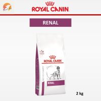 Royal Canin Renal  2 kg. อาหารสำหรับสุนัขโรคไต