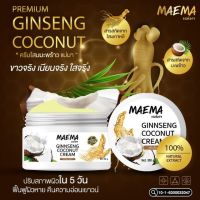 MAEMA ครีมโสม+มะพร้าว