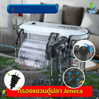 กรองแขวนตู้ปลา Jeneca XP-09D / 11D / 13D  ✅  มีไฟแจ้งเตือนเมื่อไส้กรองเต็ม