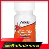 Delivery Free Now Foods, Vitamin D-3 High Potency, 10,000 IU, 250MCG 120 SoftgelsFast Ship from Bangkok