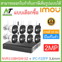 IMOU ชุดกล้องวงจรปิด IP Camera WIFI 2MP ภาพสี 24 ชม. มีไมค์ในตัว รุ่น NVR1108HSW-S2 + IPC-F22FP 3.6mm จำนวน 8 ตัว BY N.T Computer