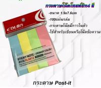 Sticky Note &amp; Post-it กระดาษโน๊ตแถบกาว 100 แผ่น 4 สี พาสเทล