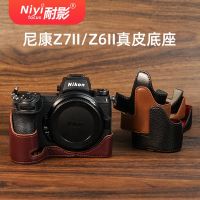 คุณภาพสูง Naiying Z30ฐานหนังเหมาะสำหรับ Nikon Z5/Z6/Z7/Z7II/Z62/Z30/Z50/ZFC เคสป้องกันหนังฐานรองเค้กกระเป๋ากล้องครึ่งตัวหนังแท้ตั้งฐานกล้องถ่ายรูปแบบพกพาเคส