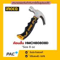 INGCO รุ่น HMCH80808D ค้อนขนาดเล็ก 8 ออนซ์ ค้อน