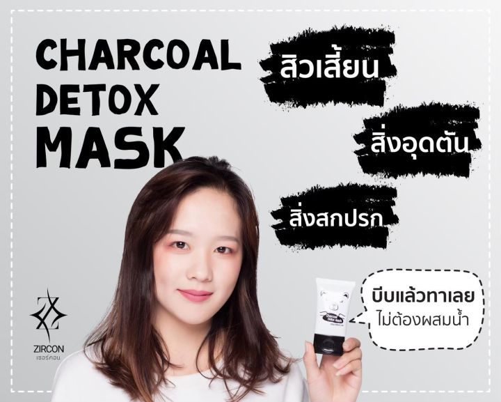 charcoal-detox-mask-มาร์คลอกสิว-ดึงสิว-แผ่นลอกสิว
