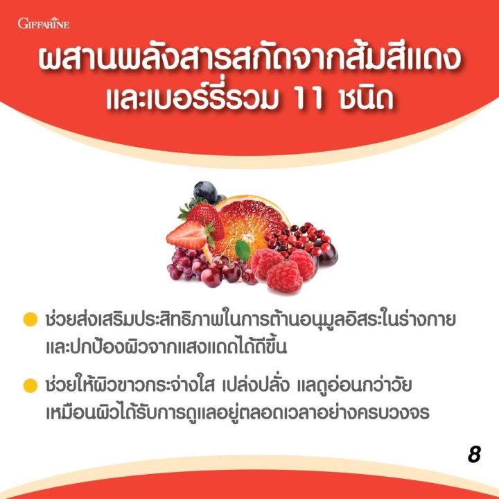 ส้มแดง-กิฟฟารีน-อาหารผิว-ขาวใส-สารสกัดจากส้มแดง-กิฟฟารีน-เรด-ออเรนจ์-คอมเพล็กซ์-12-เนียน-ใส-ฝ้า-กระ-จุดด่างดำ-ของแท้100