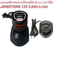 แบตเตอรี่ยี่ห้อ JIANGTONG สำหรับสว่านไร้สายยี่ห้อ Bosch 12V 1.5Ah-2.0Ah