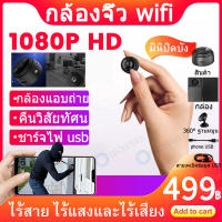 【Wifi+1080P】กล้องวงจรปิด wifi 1080p กล้องสัตว์เลี้ยง กล้องจิ๋ว ของจำเป็นสำหรับการเดินท กล้องจิ๋วขนาดเล็ก กล้องแอบดูจิ๋ว กล้องมิน hd night vision