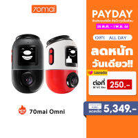 [รุ่นใหม่ล่าสุด] 70mai Omni Dash Cam X200 กล้องติดรถยนต 4G ถ่ายภาพพาโนรามา 360 องศา ตรวจจับการเคลื่อนไหว AI Built-In GPS 1080P Full HD 60FPS HDR 70 mai Car Camera