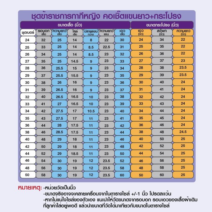 ชุดข้าราชการกากีหญิง-คอเชิ้ตแขนยาว-กระโปรง