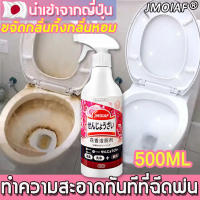 นำเข้าจากญี่ปุ่นJMOIAF น้ำยาล้างห้องน้ำ ขวด 500ml ขจัดสิ่งสกปรกและกลิ่น ฆ่าเชื้อแรง กลิ่นหอมยาวนาน เหมาะสำ ห้องน้ำ กระทะนั่งยอง โฟมทำความสะอาดห้องน้ำ น้ำยาขจัดคราบห้องน้ำ น้ำยาขัดห้องน้ำ โฟมล้างห้องน้ำ น้ำยาทำความสะอาดห้องน้ำ น้ำยาล้างชักโครก