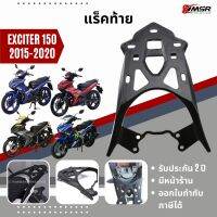 แท้ 100% ตะแกรงท้าย YAMAHA Exciter150 ปี 2015 2016 2017 2018 2019 2020 แร็คท้าย​ Xmsr เหล็กท้าย​ ตะแกรงเหล็ก​ ตะแกรงบรรทุก