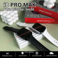 2023 ใหม่ I8 Pro Max สมาร์ทวอทช์ นาฬิกาข้อมืออัจฉริยะ Series 8 ที่สวมใส่ได้ Bluetooth เรียกนาฬิกาอัจฉริยะ IP68 สมาร์ทวอทช์กีฬากันน้ำนาฬิกาอัจฉริยะ